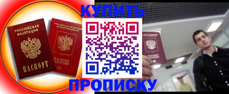 временная прописка в Лабинске